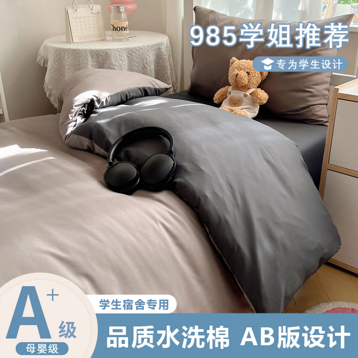 缦绣阁家纺 2026新款亲肤水洗棉纯色四件套床单被罩被套单件学生宿舍上下铺单人三件套 浅灰深灰