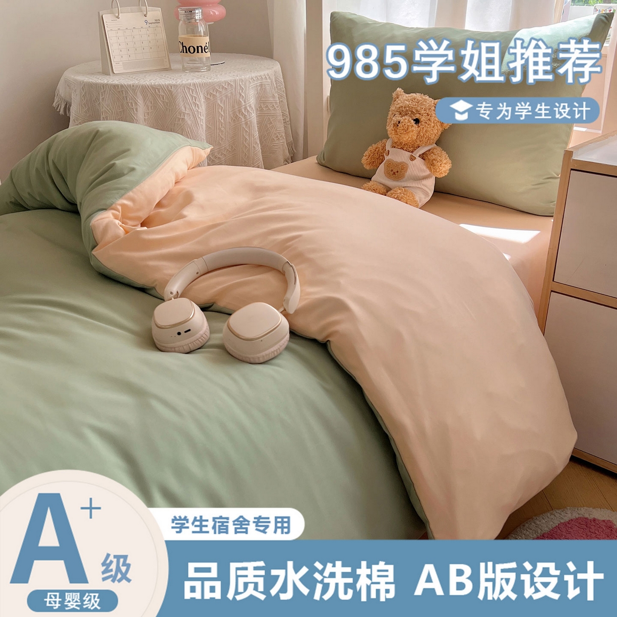 缦绣阁家纺 2026新款亲肤水洗棉纯色四件套床单被罩被套单件学生宿舍上下铺单人三件套 浅绿浅驼