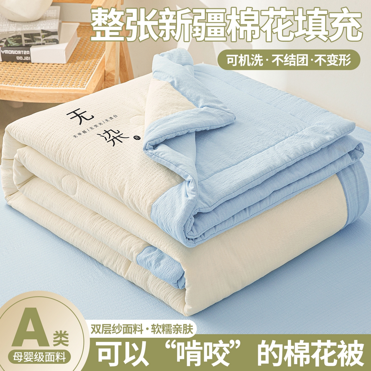 晓时候 2026A类云感双层纱夏被四件套新疆棉花被无染夏凉被空调被 云朵白+青春蓝