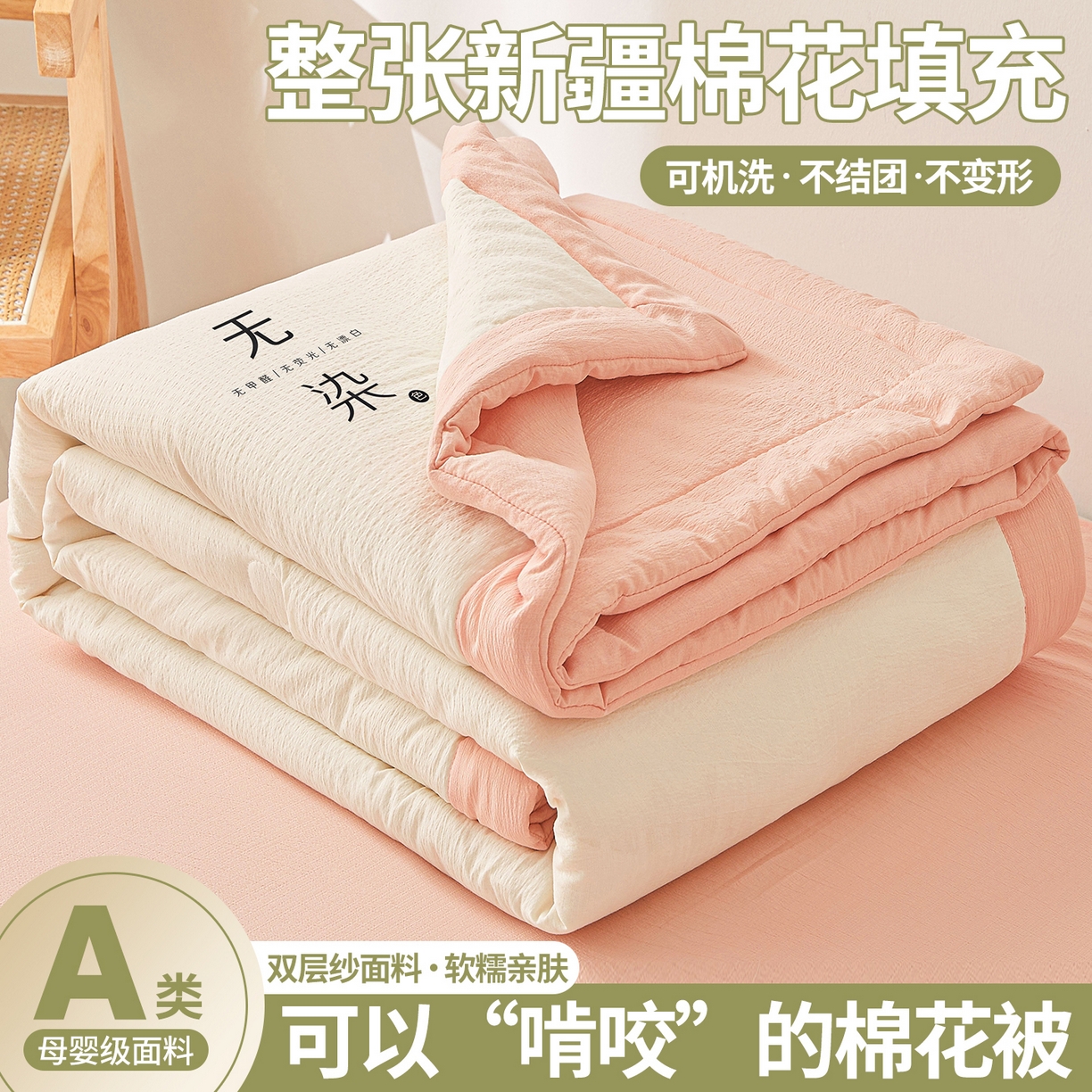 晓时候 2026A类云感双层纱夏被四件套新疆棉花被无染夏凉被空调被 云朵白+樱花粉