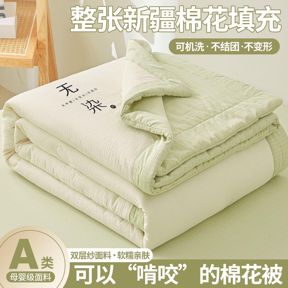 晓时候 2026A类云感双层纱夏被四件套新疆棉花被无染夏凉被空调被 云朵白+青竹绿