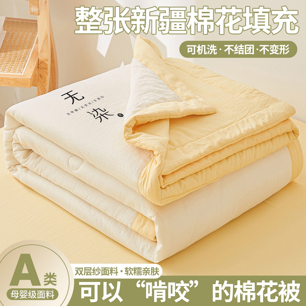 晓时候 2026A类云感双层纱夏被四件套新疆棉花被无染夏凉被空调被 云朵白+柠檬黄