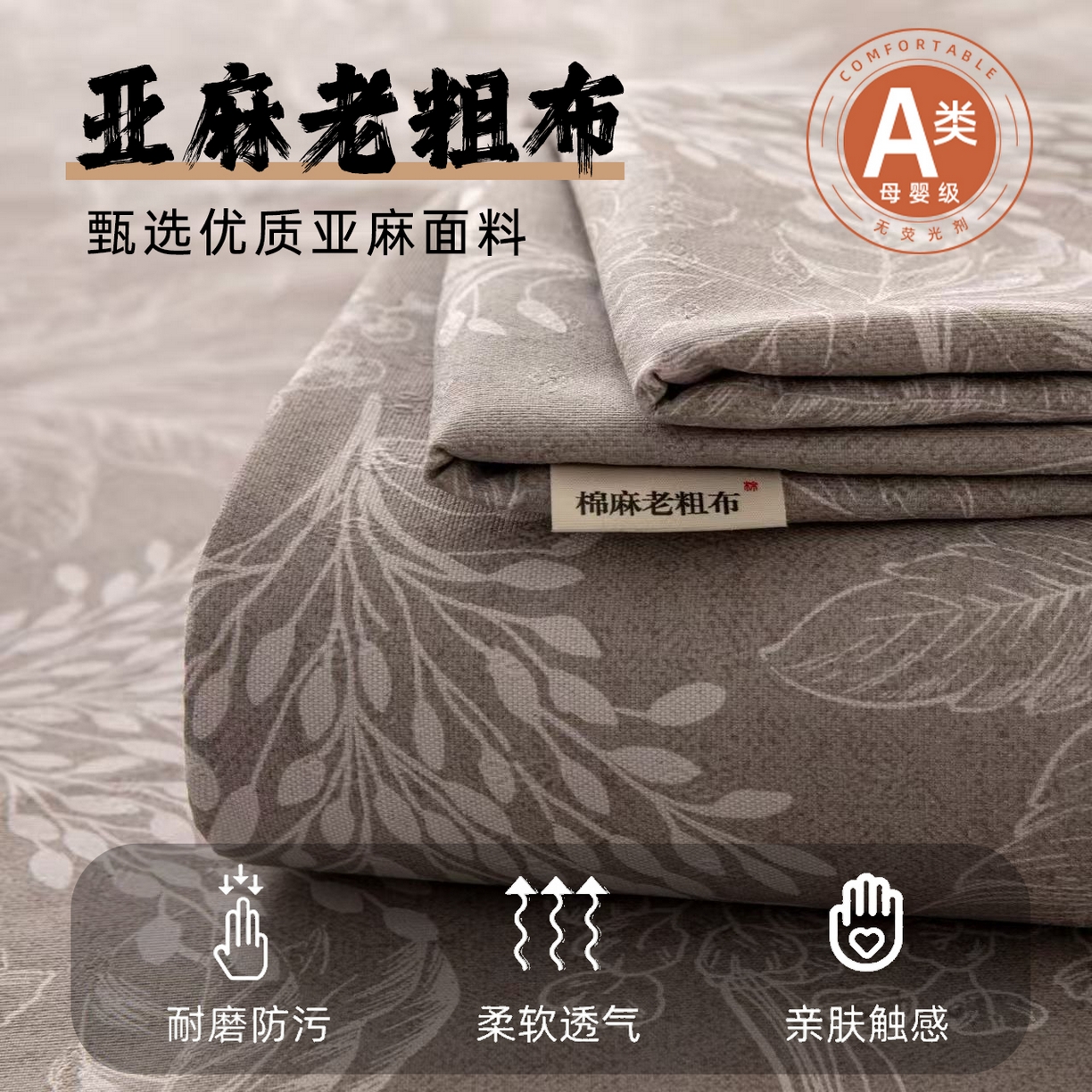 91家纺网 家纺一手货源 找家纺 （总）棉乐町家居 2026新款亚麻老粗布印花床单