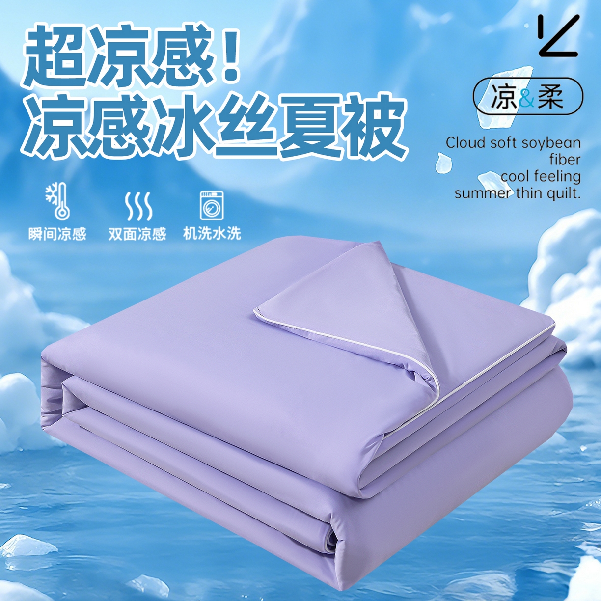 瑞禾家纺 2026新款纯色凉感冰丝夏被夏凉被夏季深睡眠可水洗四周踩棉 不跑棉 丁香紫