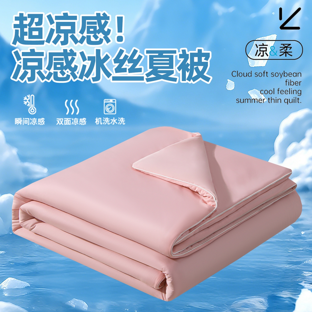 瑞禾家纺 2026新款纯色凉感冰丝夏被夏凉被夏季深睡眠可水洗四周踩棉 不跑棉 菊雾粉