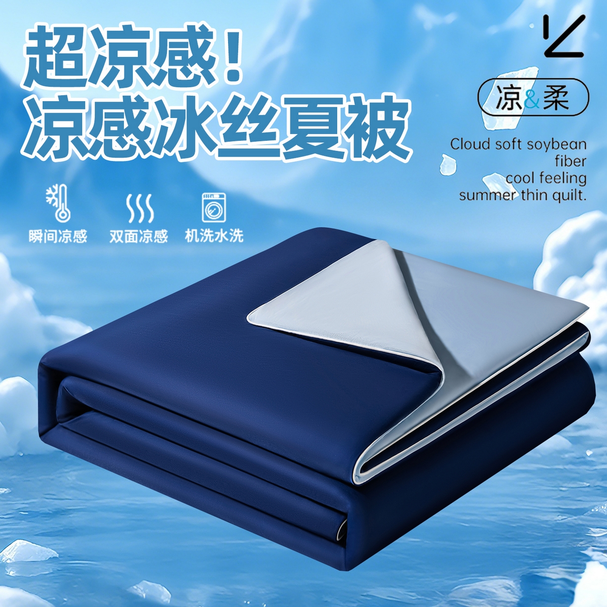 瑞禾家纺 2026新款纯色凉感冰丝夏被夏凉被夏季深睡眠可水洗四周踩棉 不跑棉 深睡蓝