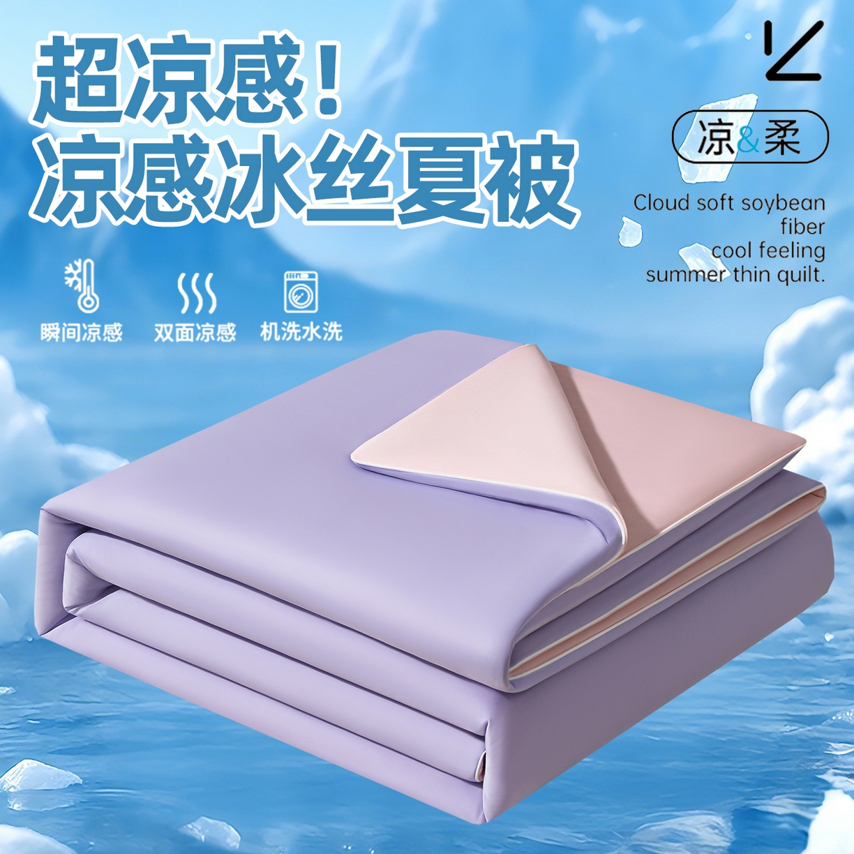瑞禾家纺 2026新款纯色凉感冰丝夏被夏凉被夏季深睡眠可水洗四周踩棉 不跑棉 紫粉