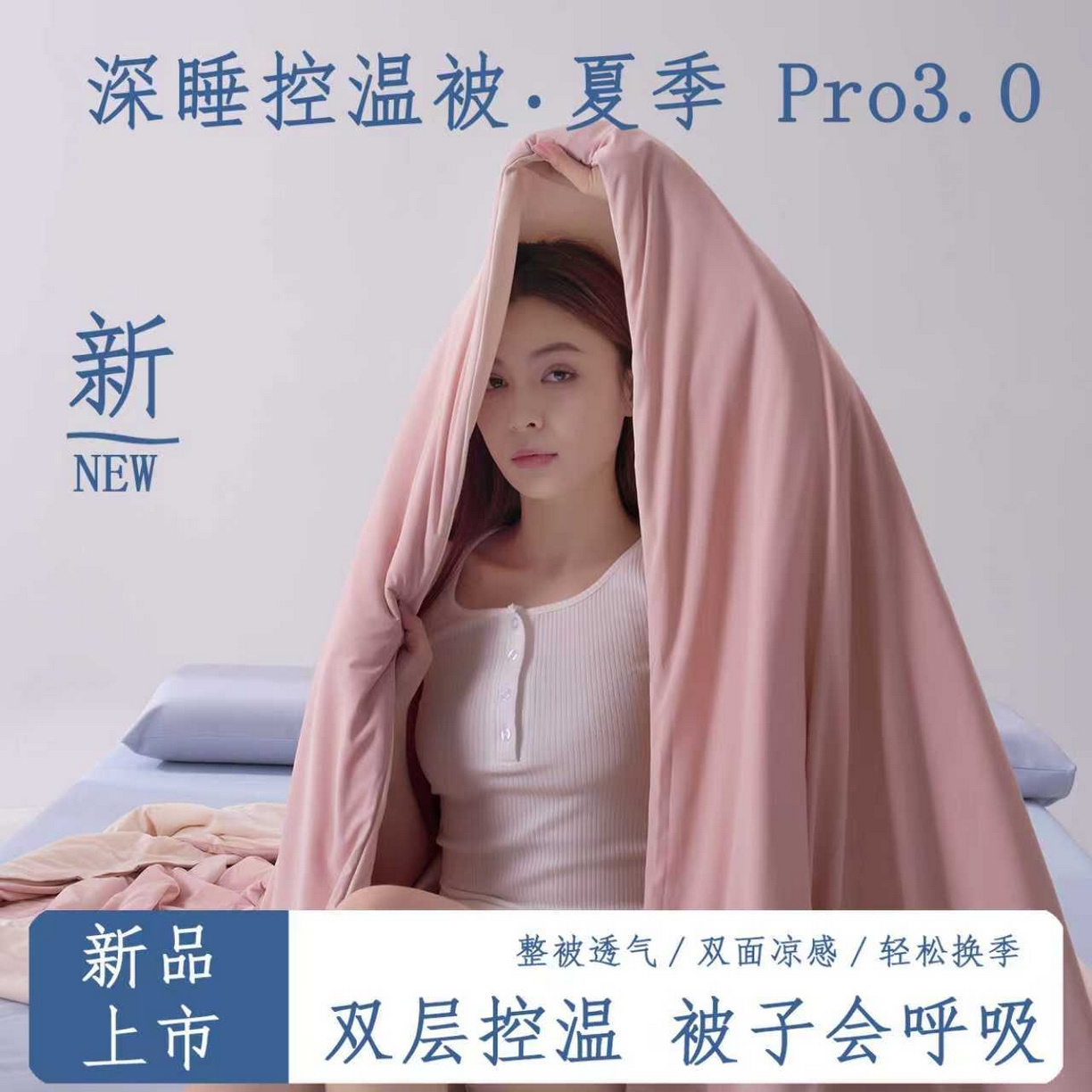 91家纺网 家纺一手货源 找家纺 （总）花享莱 2026新款亚朵酒店同款夏季深睡双感夏凉被凉感被夏被控温被pro3.0
