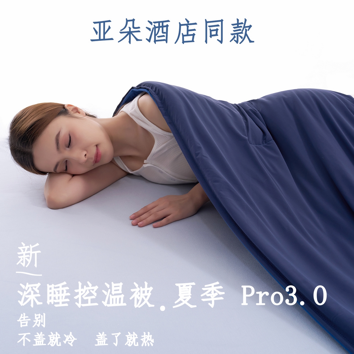 91家纺网 家纺一手货源 找家纺 （总）花享莱 2026新款亚朵酒店同款夏季深睡双感夏凉被凉感被夏被控温被pro3.0