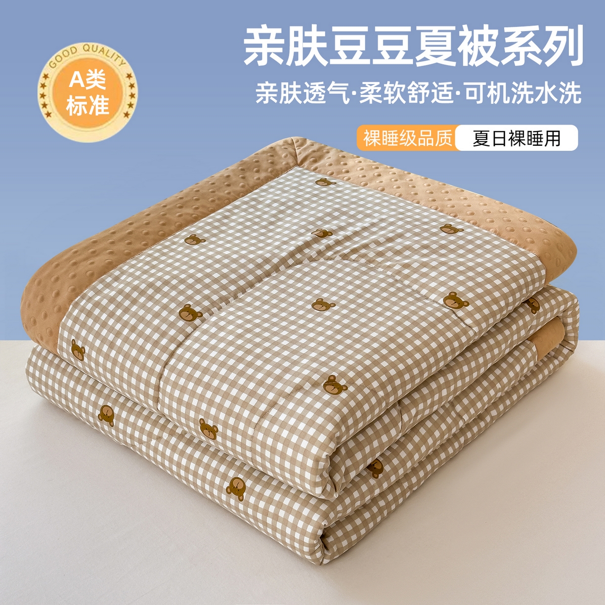 91家纺网 家纺一手货源 找家纺 （总）瑞禾家纺 2026新款印花夏凉豆豆夏被手工包边被子被芯儿童