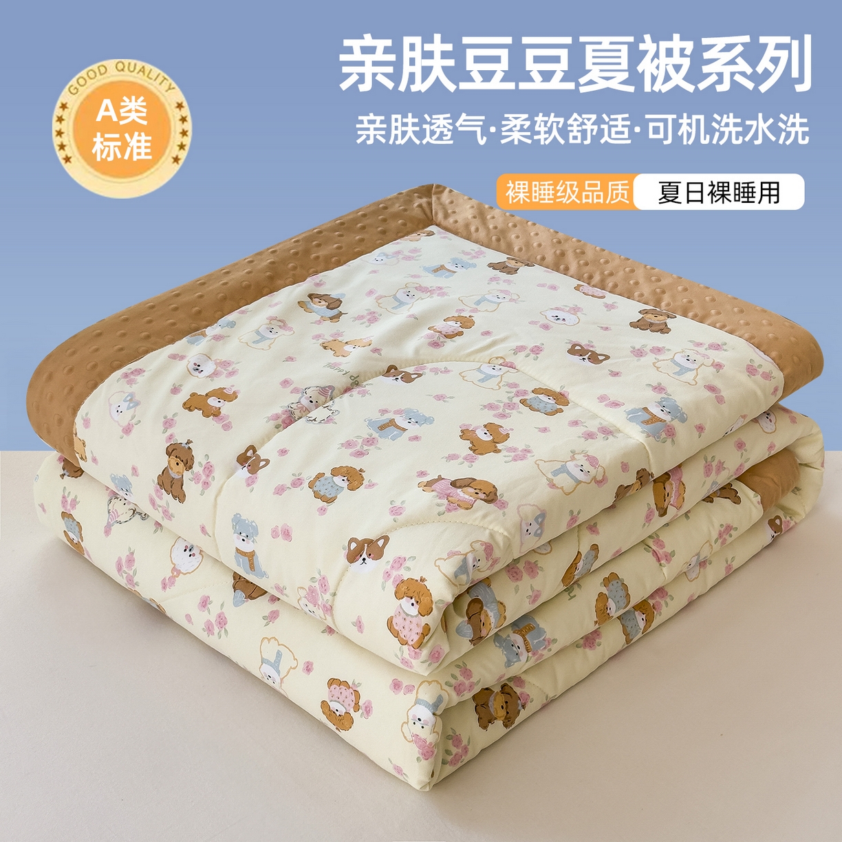 91家纺网 家纺一手货源 找家纺 （总）瑞禾家纺 2026新款印花夏凉豆豆夏被手工包边被子被芯儿童