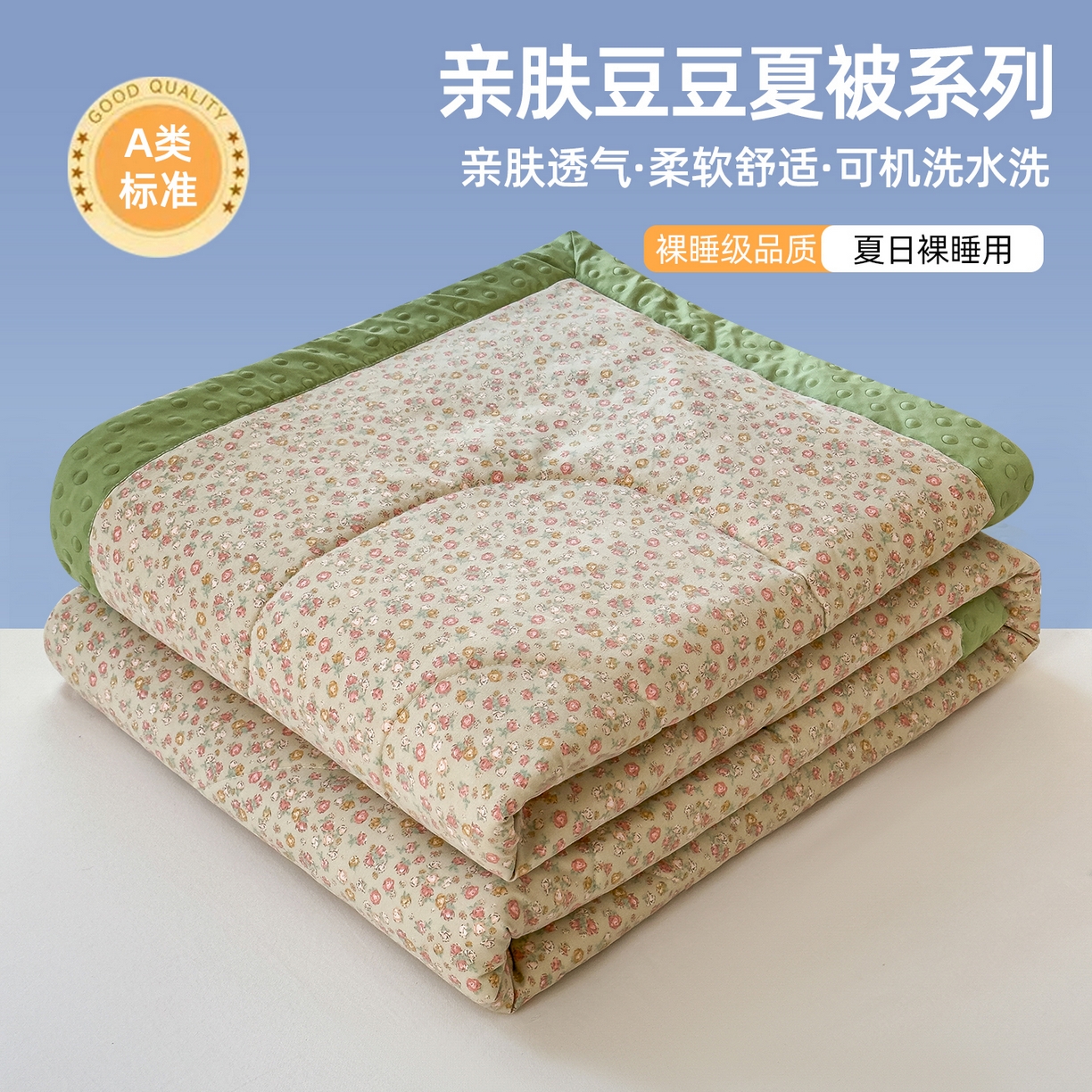 瑞禾家纺 2026新款印花夏凉豆豆夏被手工包边被子被芯儿童 半糖主义-绿