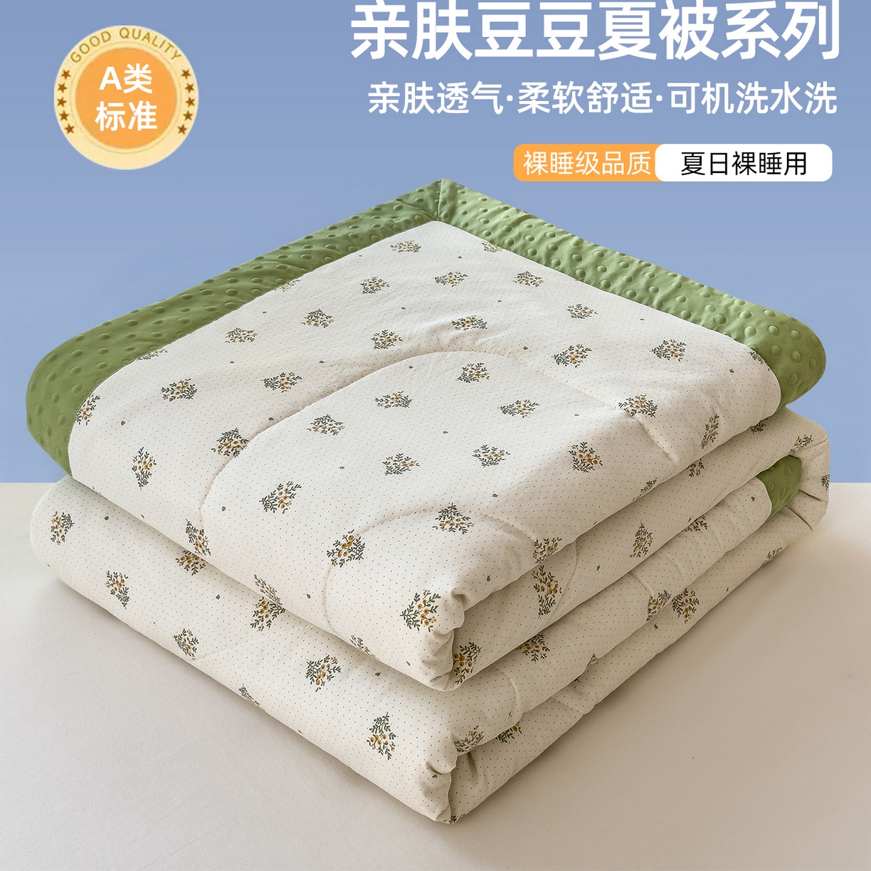 瑞禾家纺 2026新款印花夏凉豆豆夏被手工包边被子被芯儿童 幸会