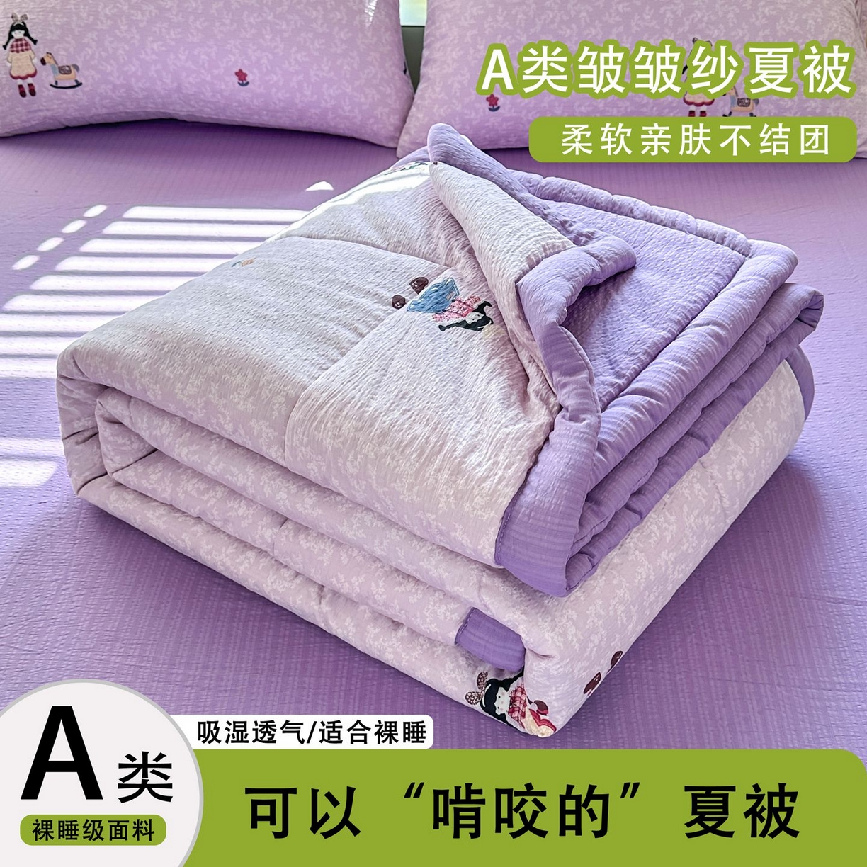 91家纺网 家纺一手货源 找家纺 （总）瑞禾家纺 2026新款皱皱棉双层纱夏被四件套下载文件包含买家秀