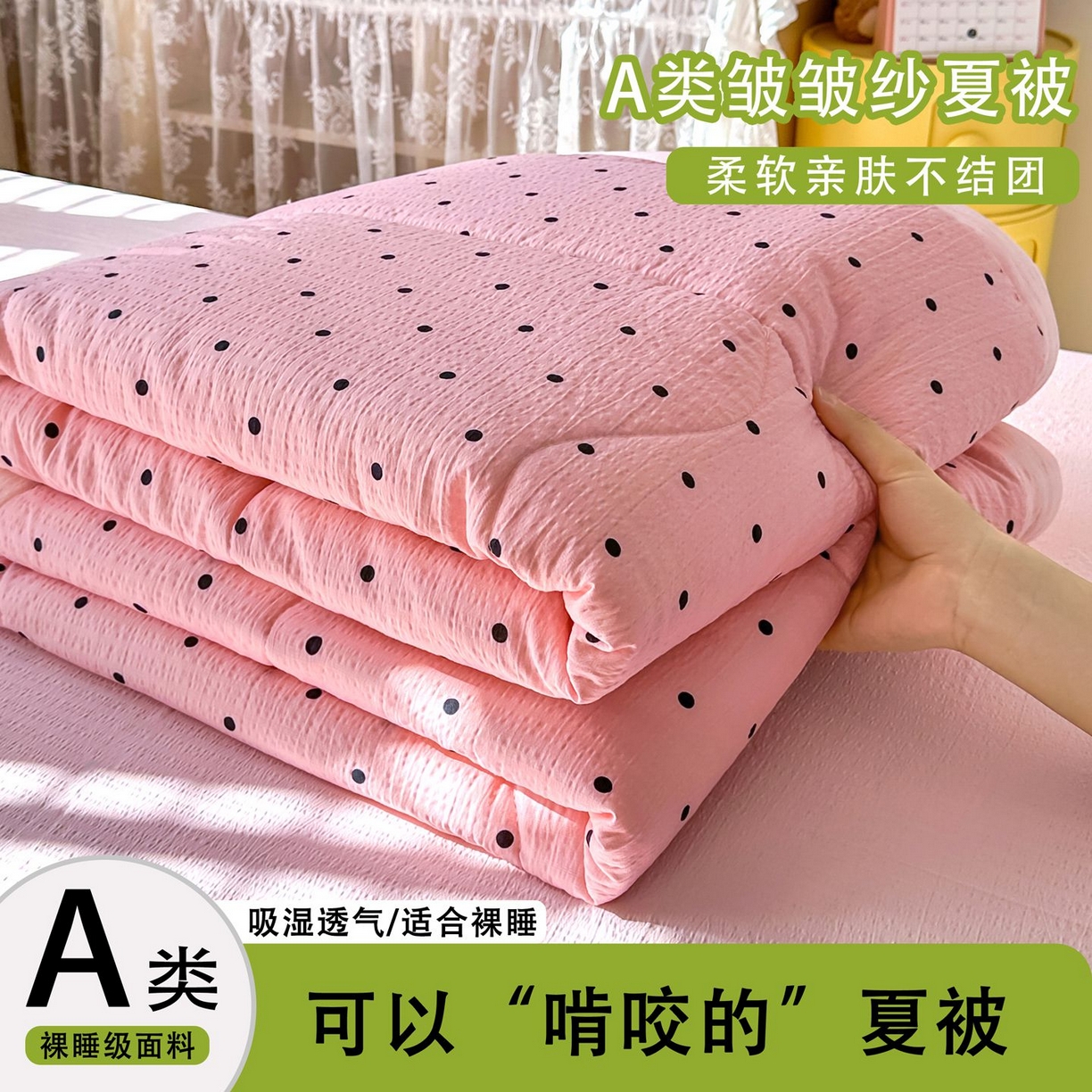 91家纺网 家纺一手货源 找家纺 瑞禾家纺 2026新款皱皱棉双层纱夏被四件套下载文件包含买家秀 波点生活-粉