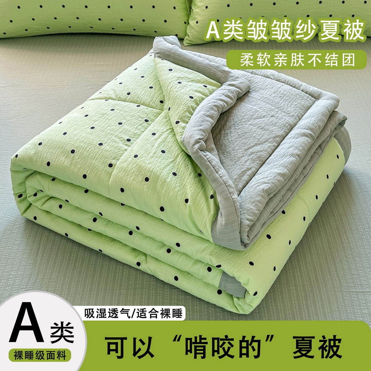 瑞禾家纺 2026新款皱皱棉双层纱夏被四件套下载文件包含买家秀 波点生活-绿