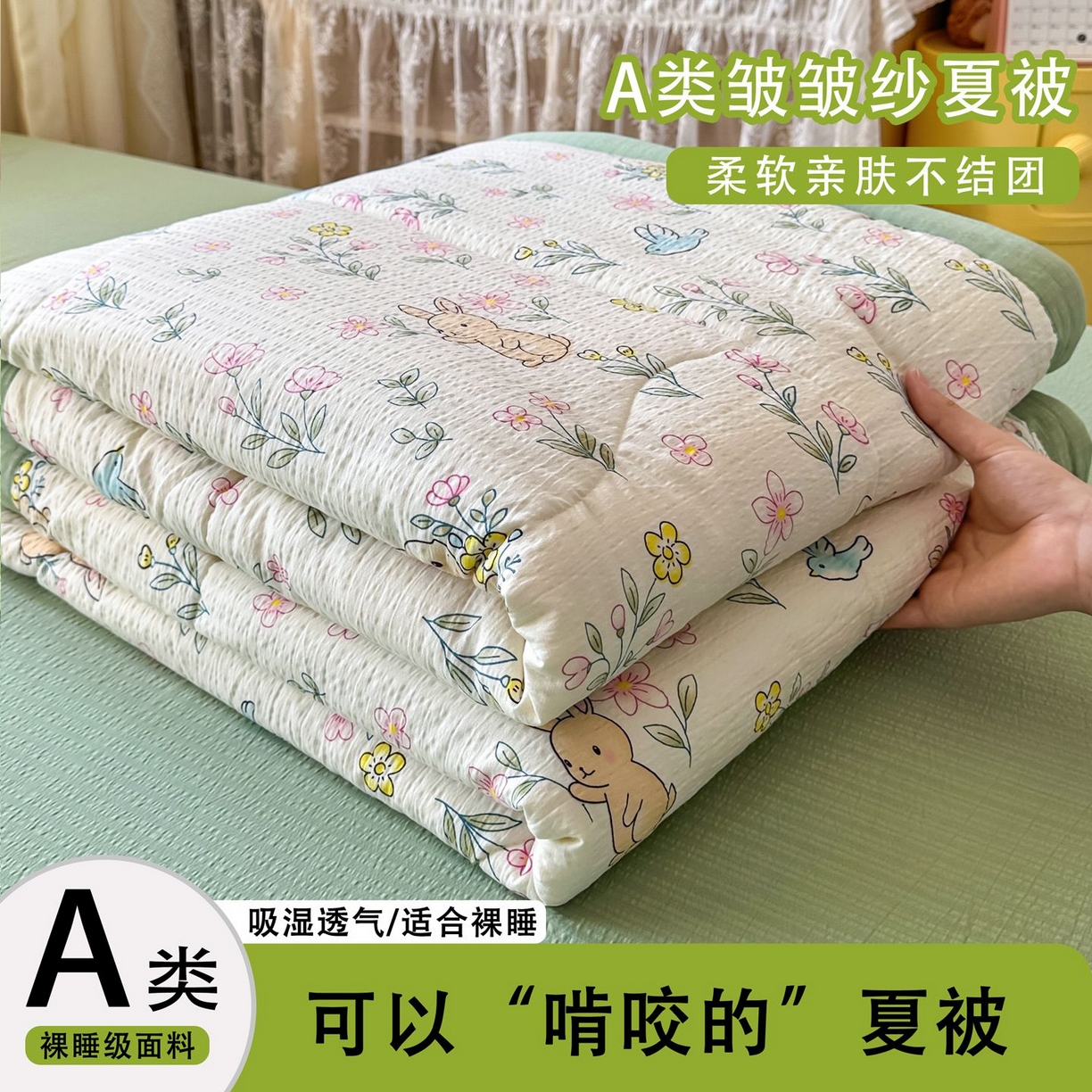 91家纺网 家纺一手货源 找家纺 瑞禾家纺 2026新款皱皱棉双层纱夏被四件套下载文件包含买家秀 花园小兔