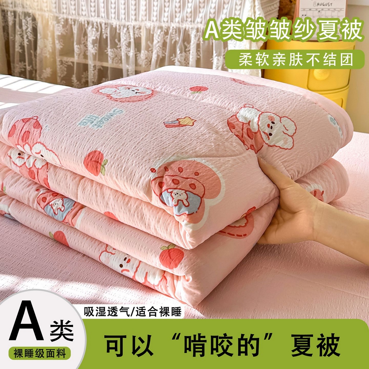 91家纺网 家纺一手货源 找家纺 瑞禾家纺 2026新款皱皱棉双层纱夏被四件套下载文件包含买家秀 蜜桃粉兔