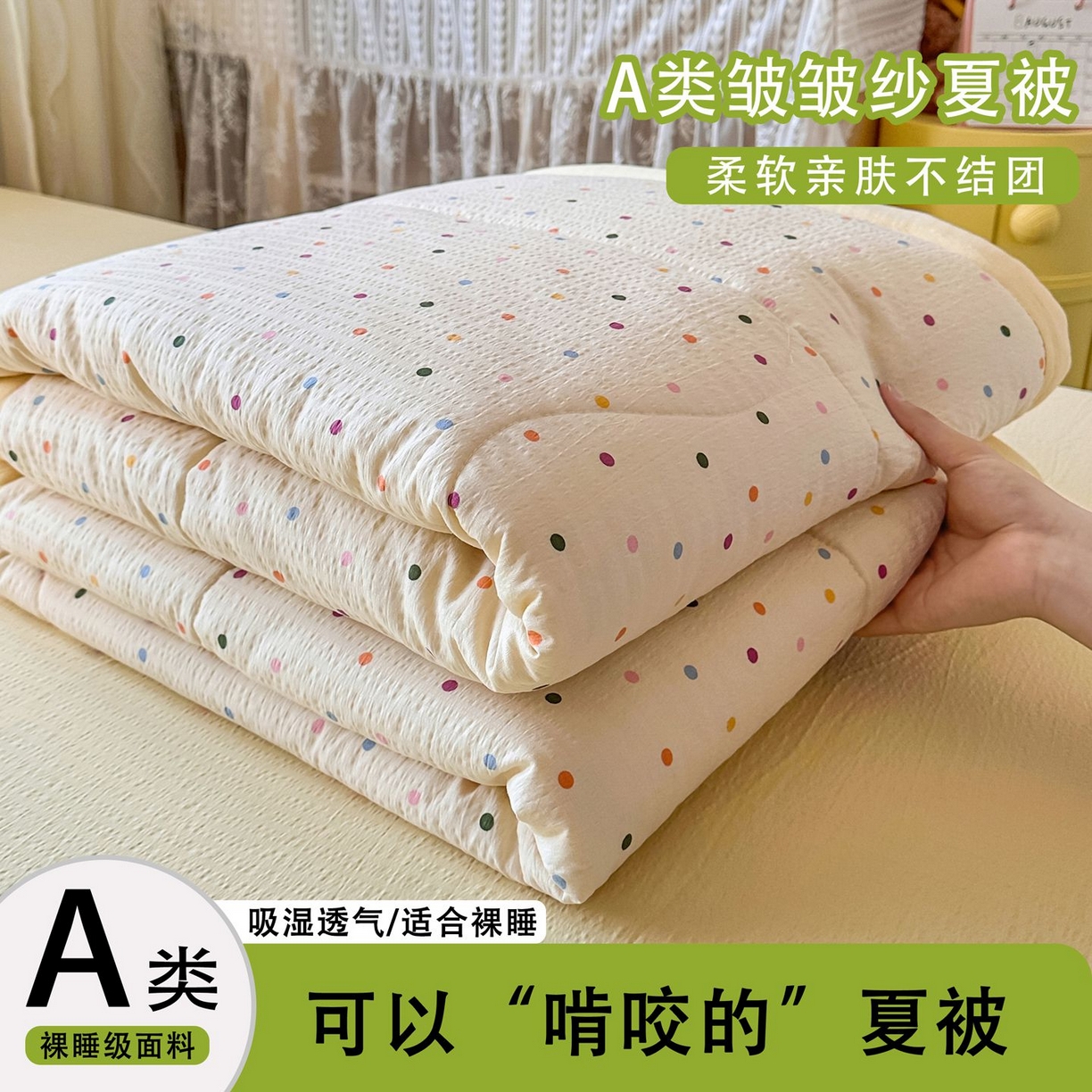 91家纺网 家纺一手货源 找家纺 瑞禾家纺 2026新款皱皱棉双层纱夏被四件套下载文件包含买家秀 奶油波点