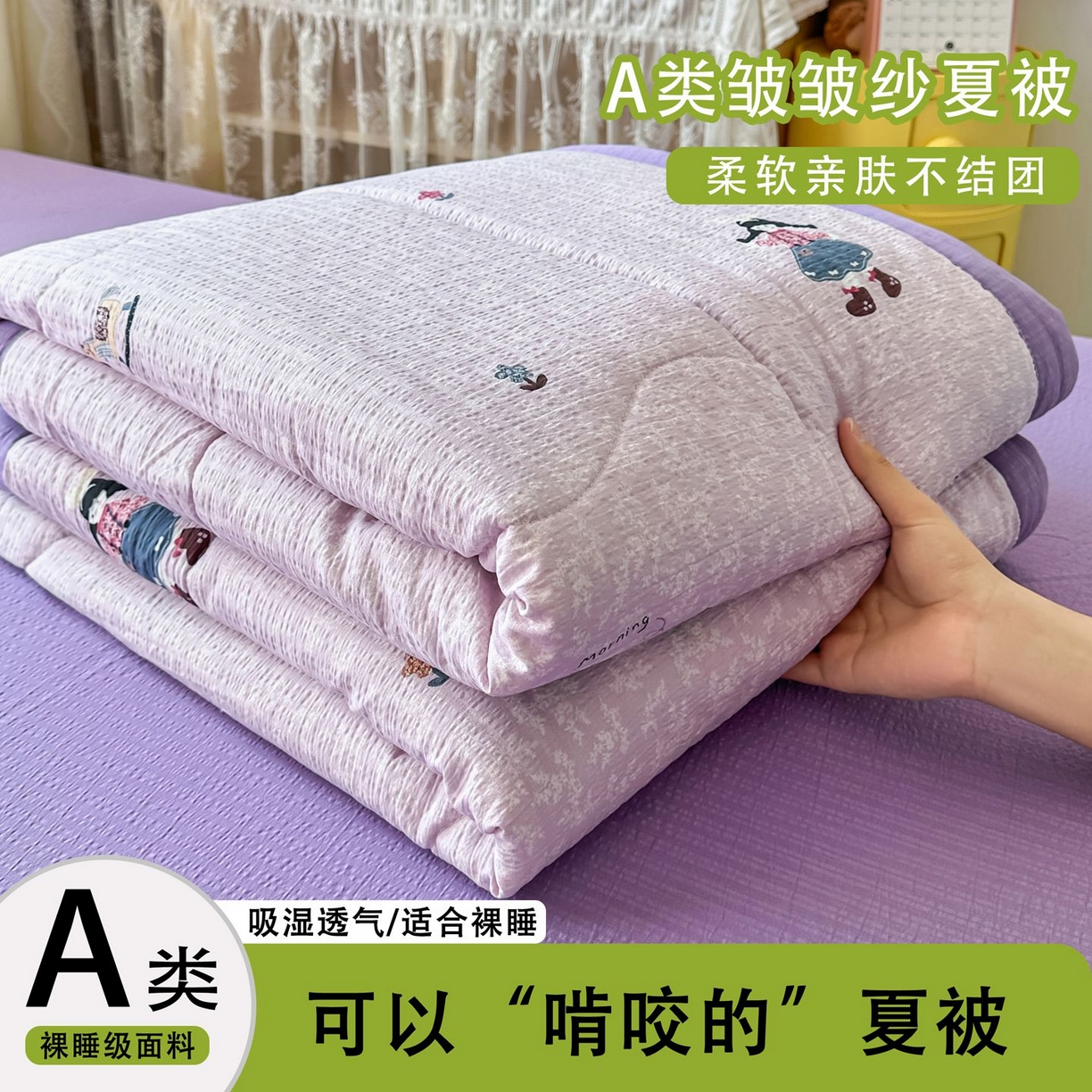 91家纺网 家纺一手货源 找家纺 瑞禾家纺 2026新款皱皱棉双层纱夏被四件套下载文件包含买家秀 柔光邂逅