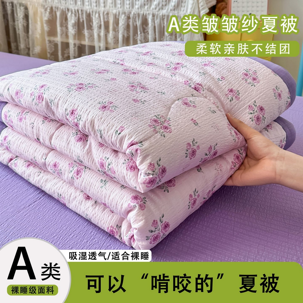 91家纺网 家纺一手货源 找家纺 瑞禾家纺 2026新款皱皱棉双层纱夏被四件套下载文件包含买家秀 午后甜梦