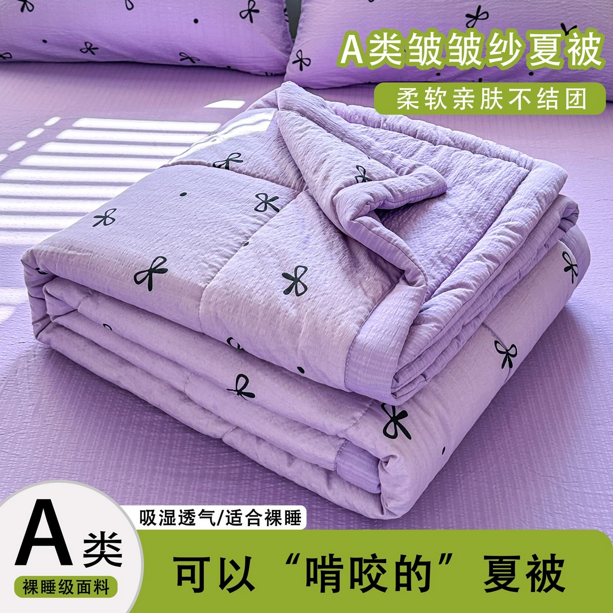 瑞禾家纺 2026新款皱皱棉双层纱夏被四件套下载文件包含买家秀 紫苏
