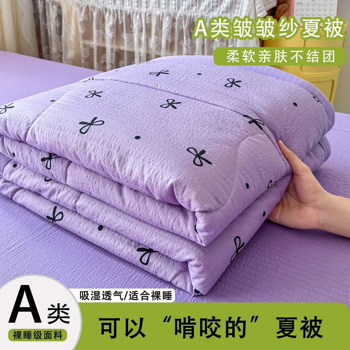91家纺网 家纺一手货源 找家纺 瑞禾家纺 2026新款皱皱棉双层纱夏被四件套下载文件包含买家秀 紫苏