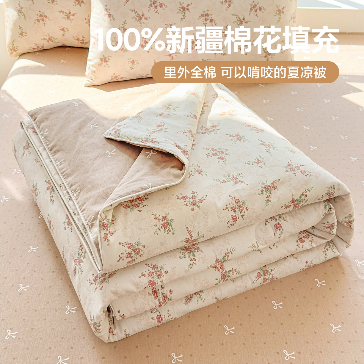 典冠 2026新款100%里外全棉夏被 夏被四件套 繁花