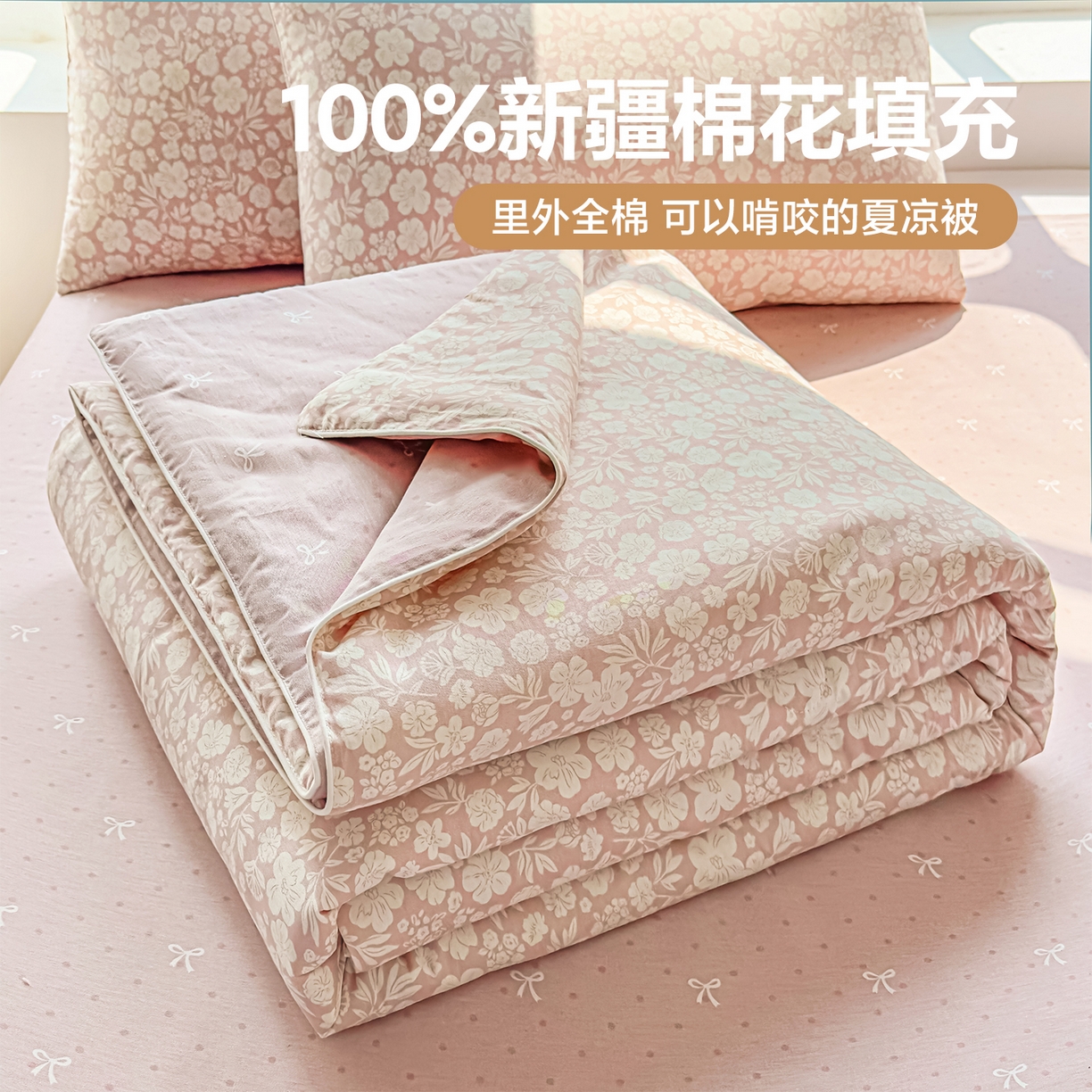 典冠 2026新款100%里外全棉夏被 夏被四件套 云汐花絮-粉