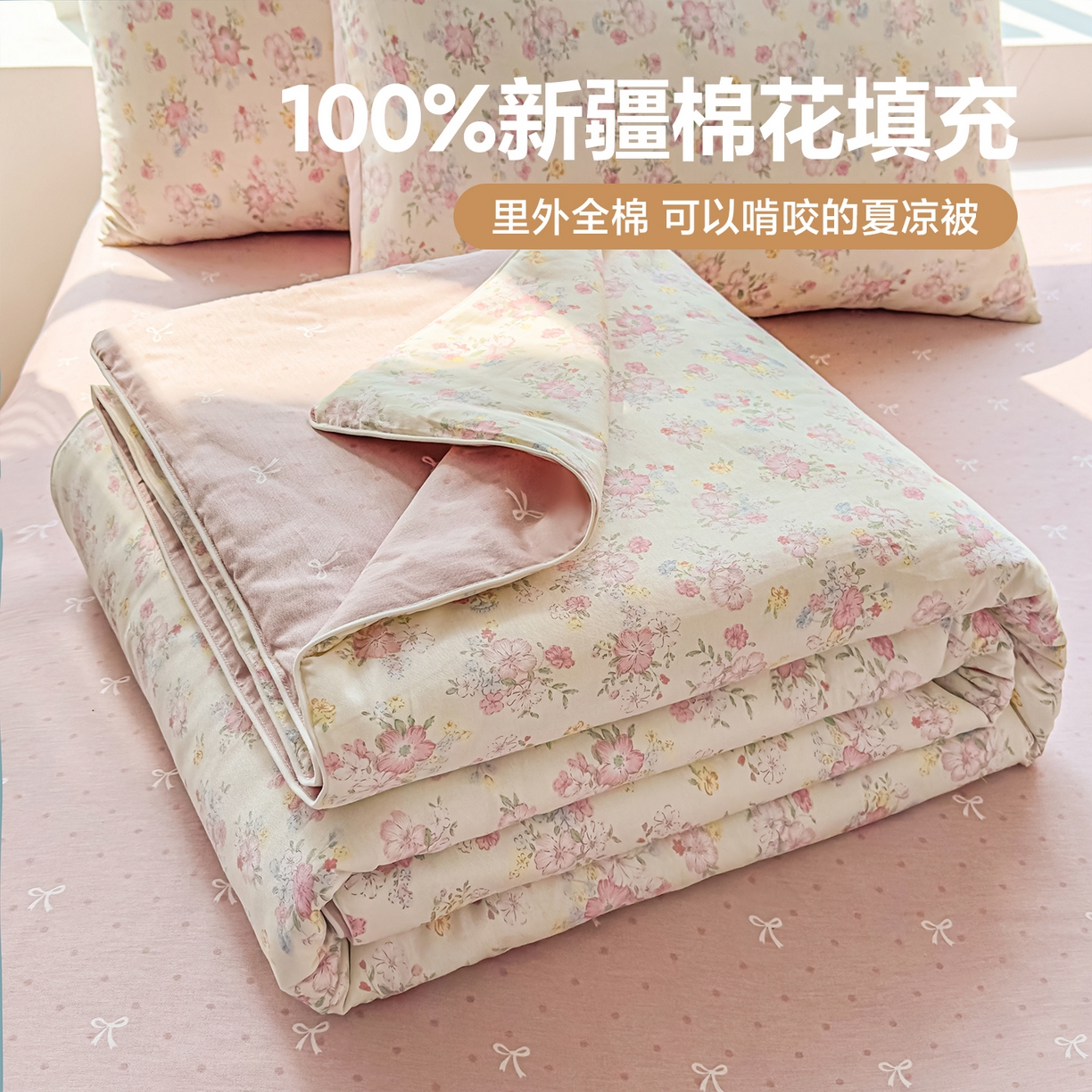 典冠 2026新款100%里外全棉夏被 夏被四件套 洛琳-粉