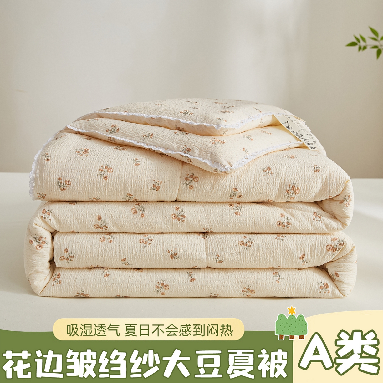 91家纺网 家纺一手货源 找家纺 （总）帕芬鸟家纺 2026春夏新款双层皱皱纱水洗棉大豆夏被夏凉被空调被