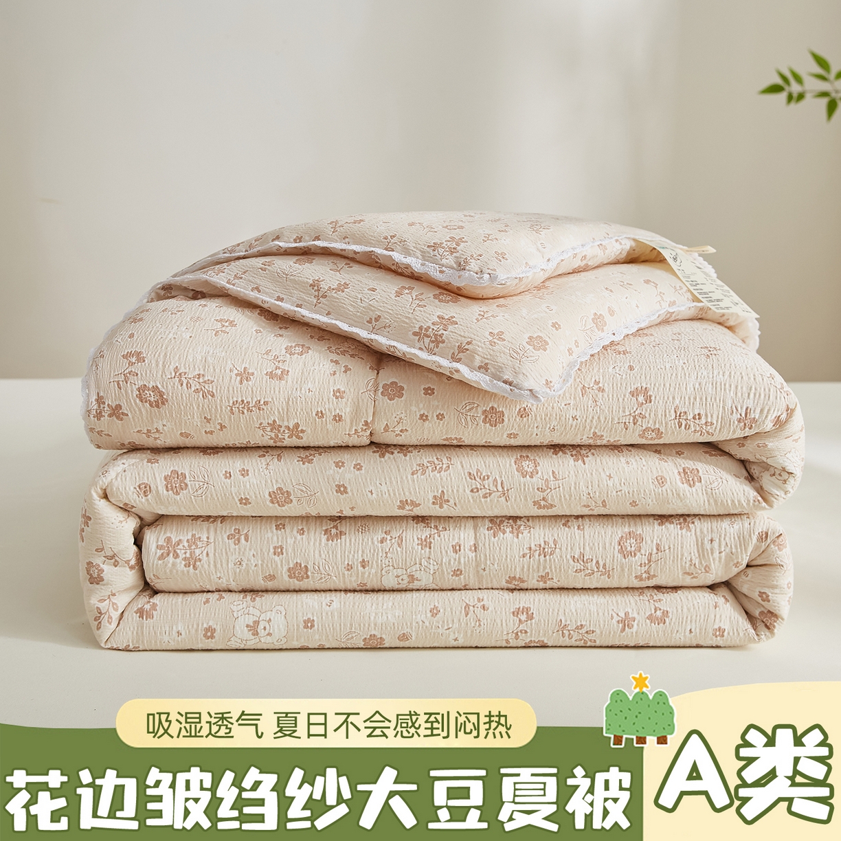 91家纺网 家纺一手货源 找家纺 （总）帕芬鸟家纺 2026春夏新款双层皱皱纱水洗棉大豆夏被夏凉被空调被