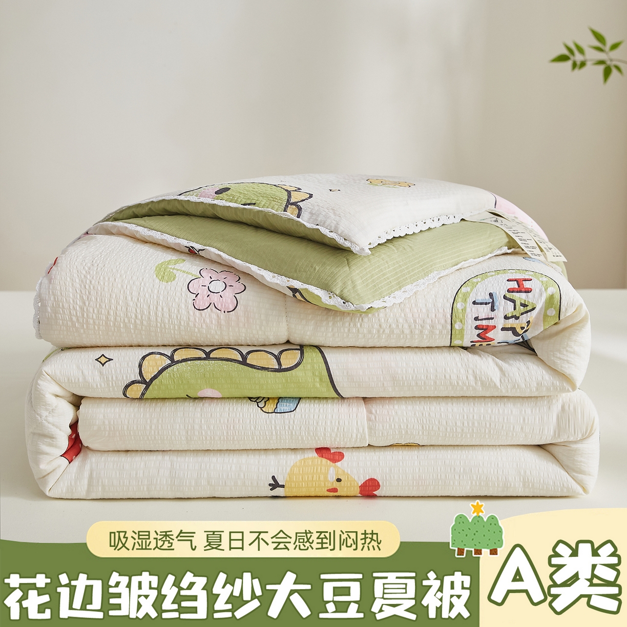 帕芬鸟家纺 2026春夏新款双层皱皱纱水洗棉大豆夏被夏凉被空调被 恐龙谷