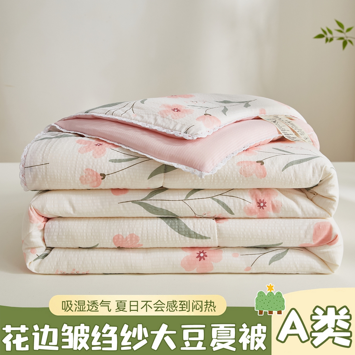 帕芬鸟家纺 2026春夏新款双层皱皱纱水洗棉大豆夏被夏凉被空调被 小确幸