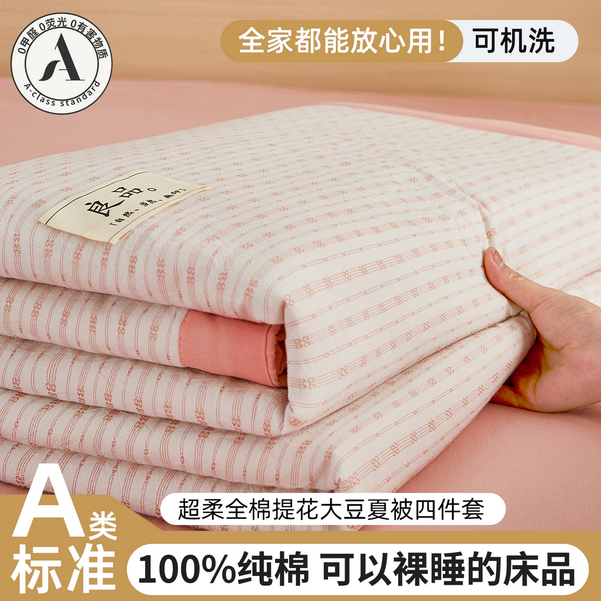 91家纺网 家纺一手货源 找家纺 （总2）鸣升新疆长绒棉全棉花色织水洗棉夏被四件套