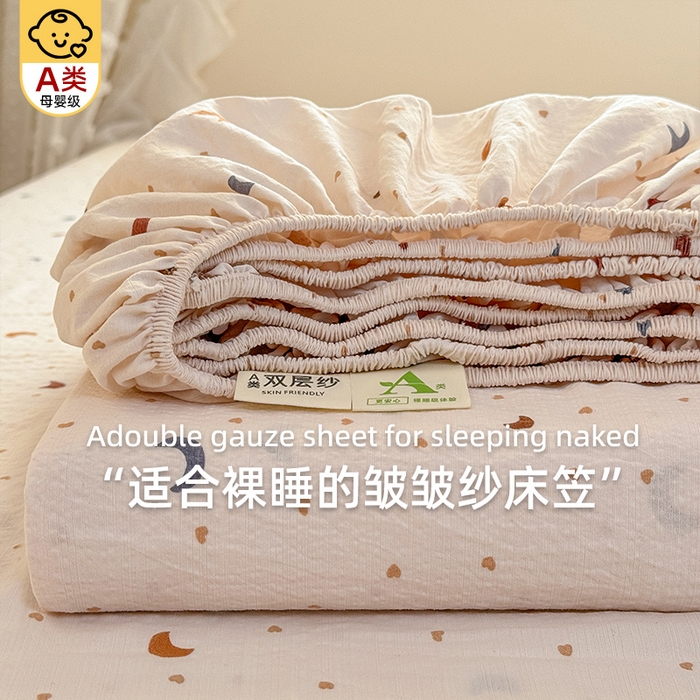 丝芙妮家居 2026新款四季皱皱棉柔软透气不闷汗木棉床笠单件三件套-系列三 星月点点