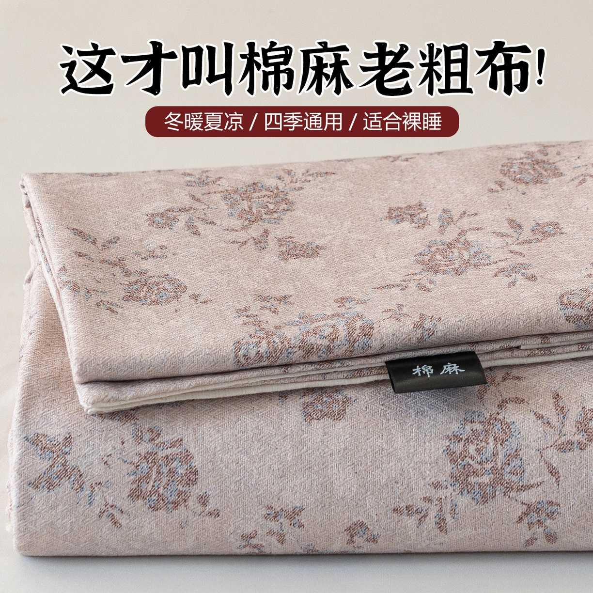 91家纺网 家纺一手货源 找家纺 （总）凌云家纺 2026新款直播爆款复古风棉麻提花老粗布床单席子凉席三件套