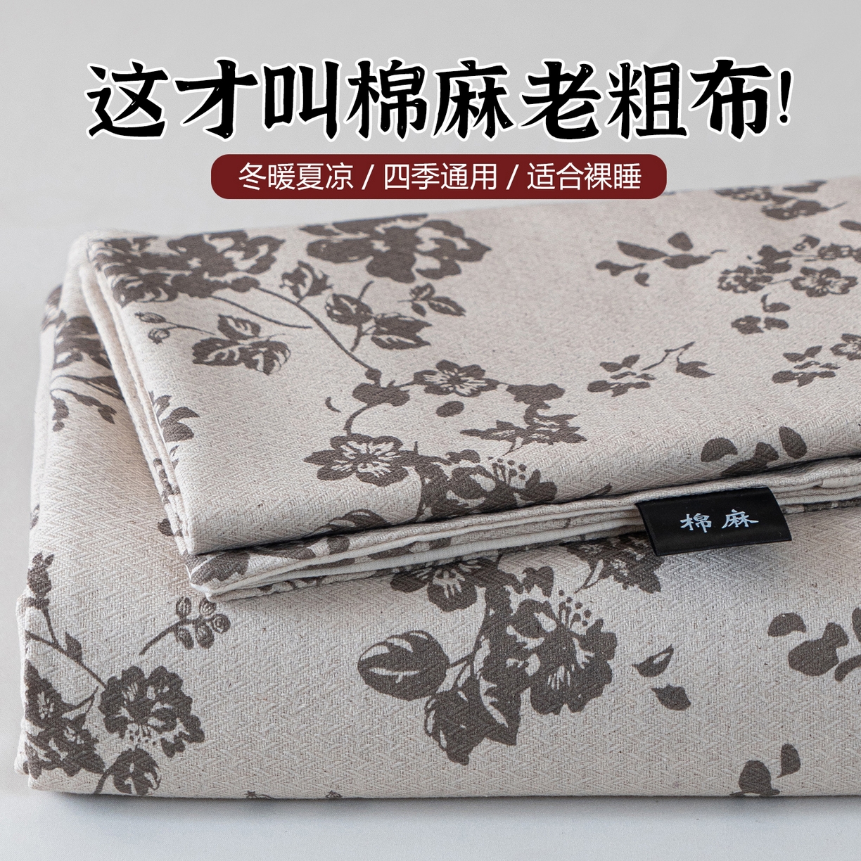 91家纺网 家纺一手货源 找家纺 （总）凌云家纺 2026新款直播爆款复古风棉麻提花老粗布床单席子凉席三件套