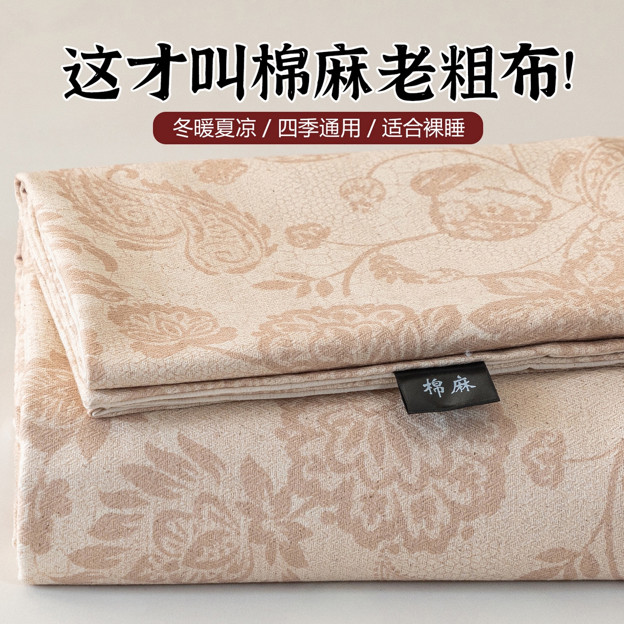 91家纺网 家纺一手货源 找家纺 （总）凌云家纺 2026新款直播爆款复古风棉麻提花老粗布床单席子凉席三件套