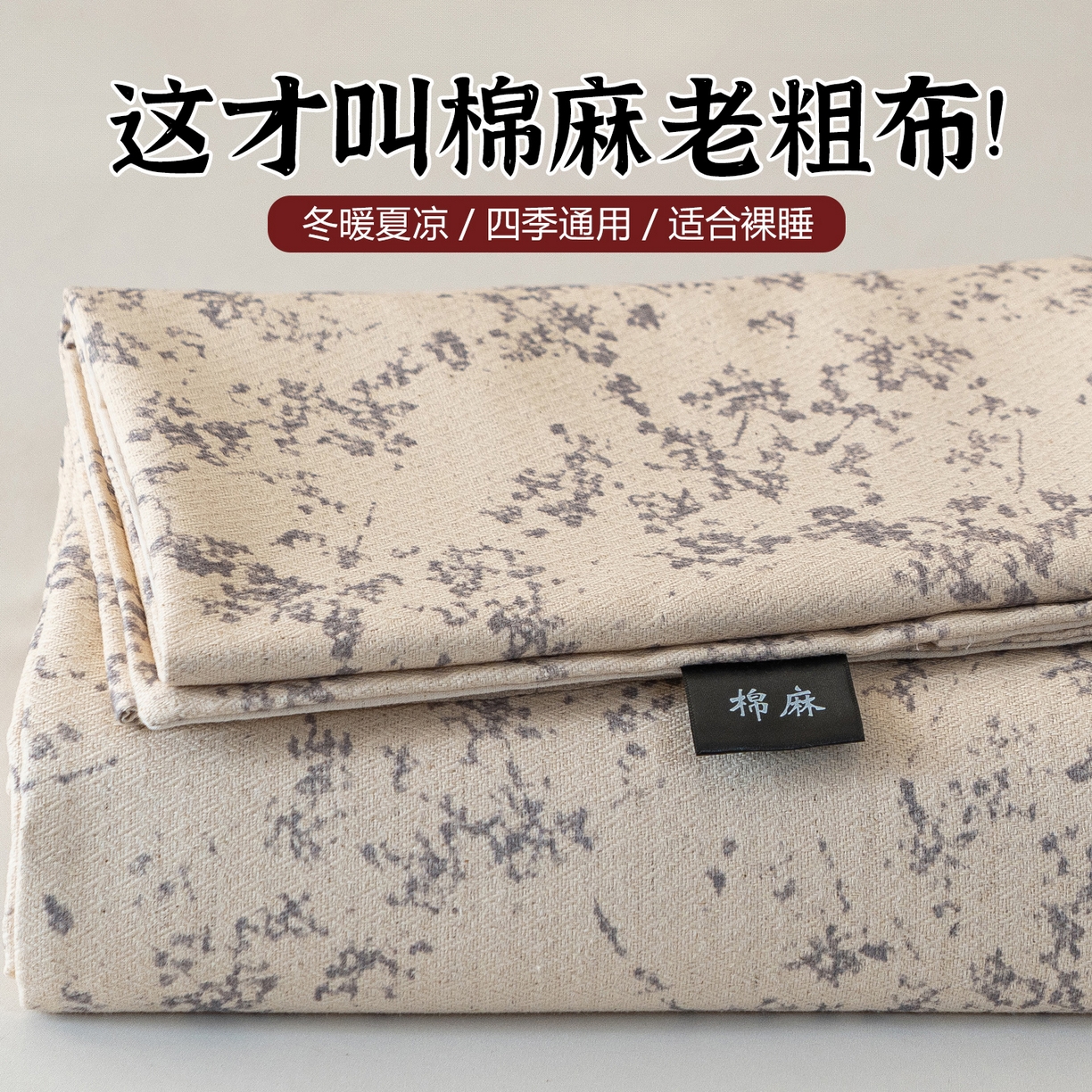 91家纺网 家纺一手货源 找家纺 （总）凌云家纺 2026新款直播爆款复古风棉麻提花老粗布床单席子凉席三件套
