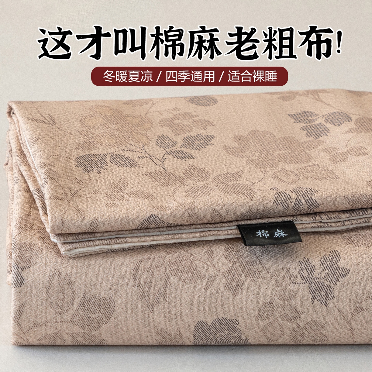 91家纺网 家纺一手货源 找家纺 （总）凌云家纺 2026新款直播爆款复古风棉麻提花老粗布床单席子凉席三件套