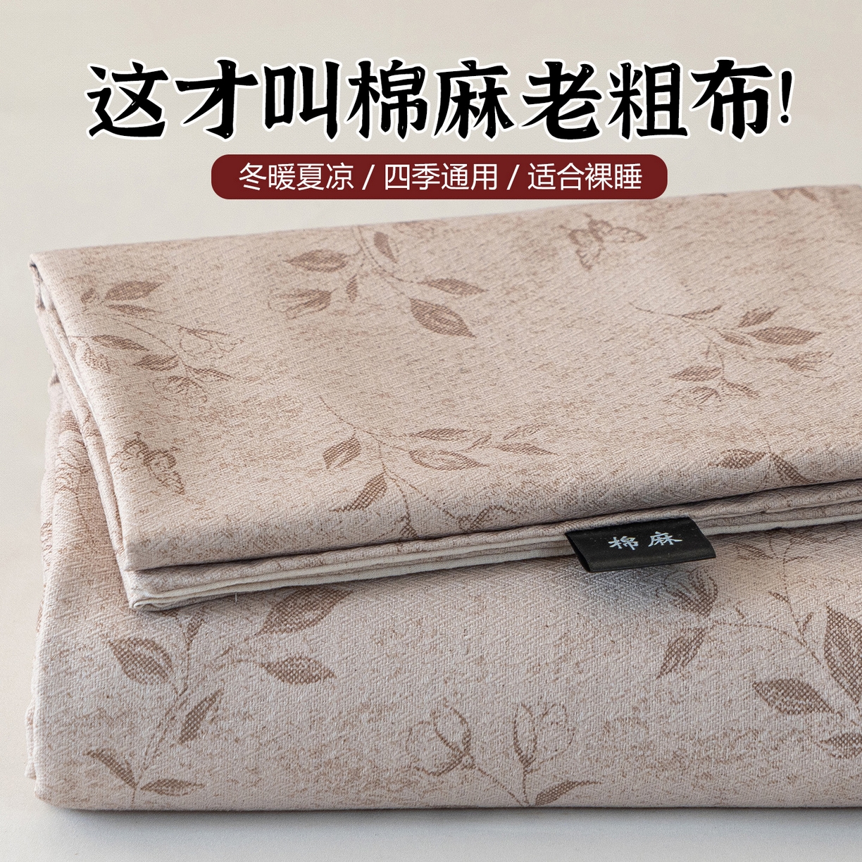 凌云家纺 2026新款直播爆款复古风棉麻提花老粗布床单席子凉席三件套 花蝶