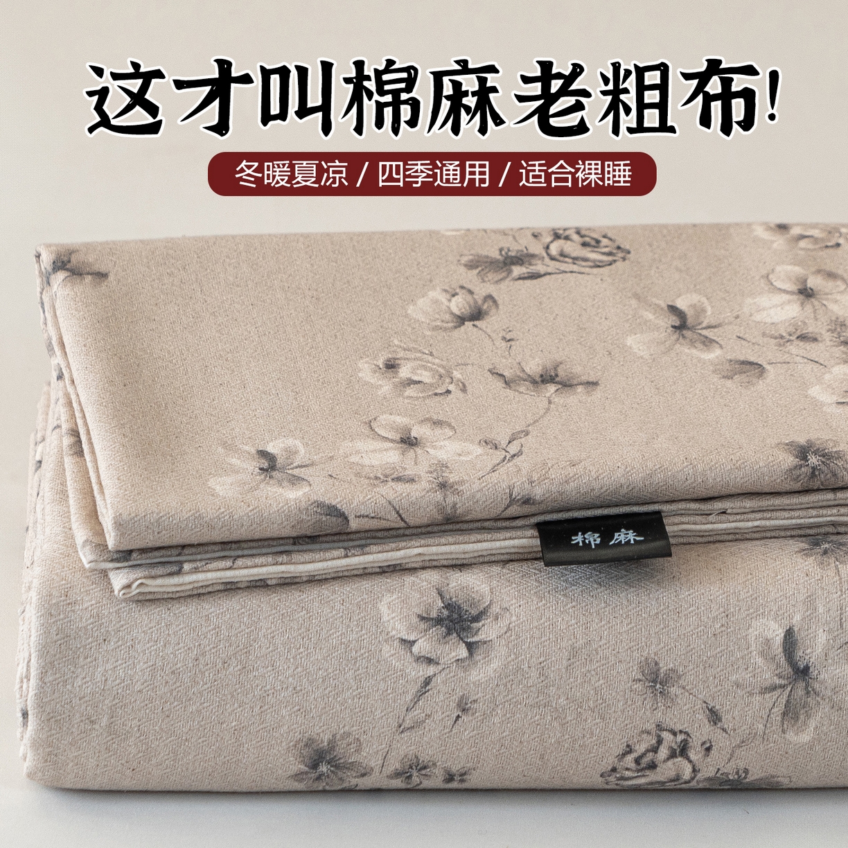 凌云家纺 2026新款直播爆款复古风棉麻提花老粗布床单席子凉席三件套 墨梅