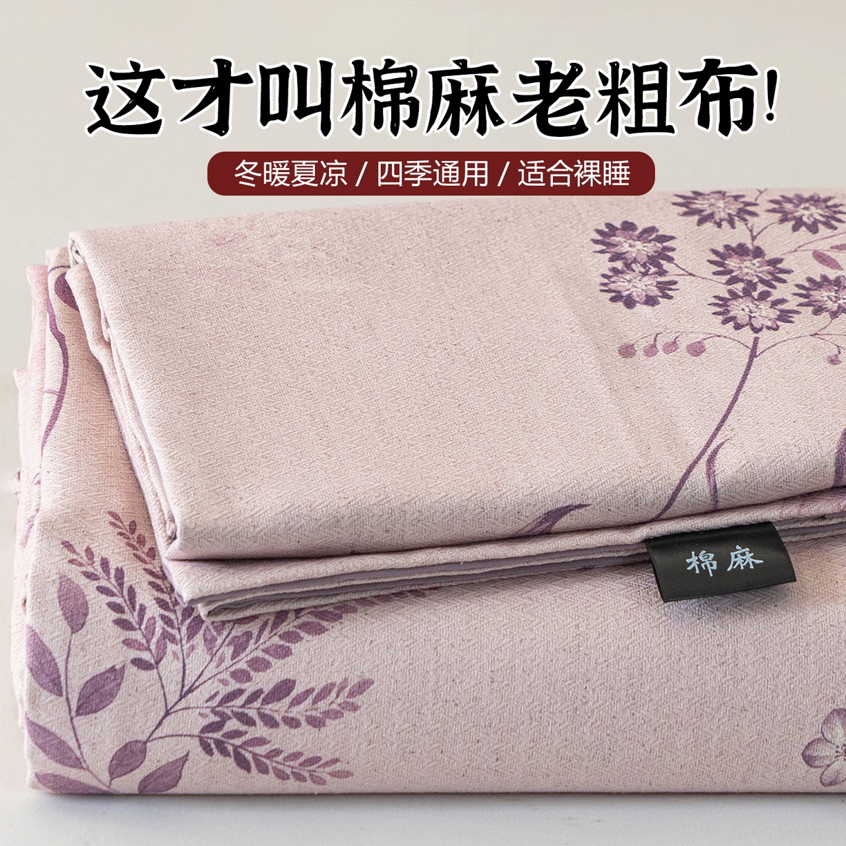 凌云家纺 2026新款直播爆款复古风棉麻提花老粗布床单席子凉席三件套 紫叶繁花