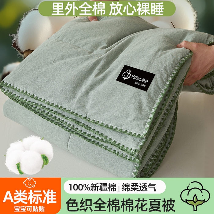 阳光被业 2026新款100%纯棉色织绣边100%棉花夏被全棉夏凉被空调春秋被买家秀+V 纯色--豆绿