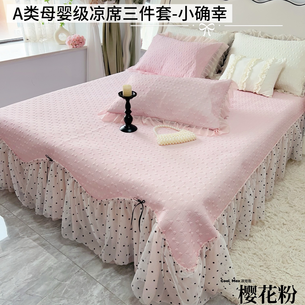 91家纺网 家纺一手货源 找家纺 （总）恋尚羽家纺 2026新款高分子PE凉泡泡大床裙凉感席波浪冰豆豆凉席席子三件套-小确幸