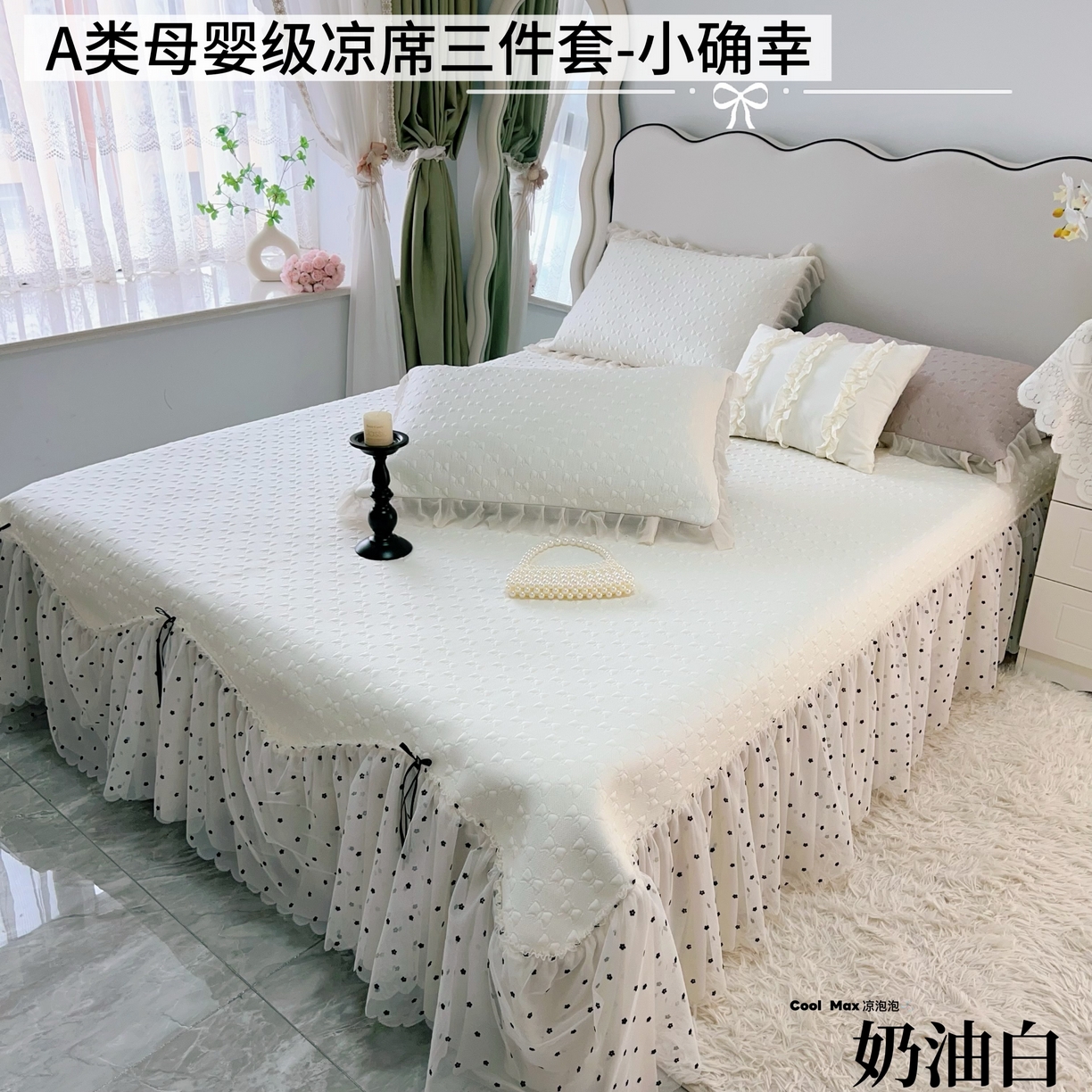 91家纺网 家纺一手货源 找家纺 （总）恋尚羽家纺 2026新款高分子PE凉泡泡大床裙凉感席波浪冰豆豆凉席席子三件套-小确幸