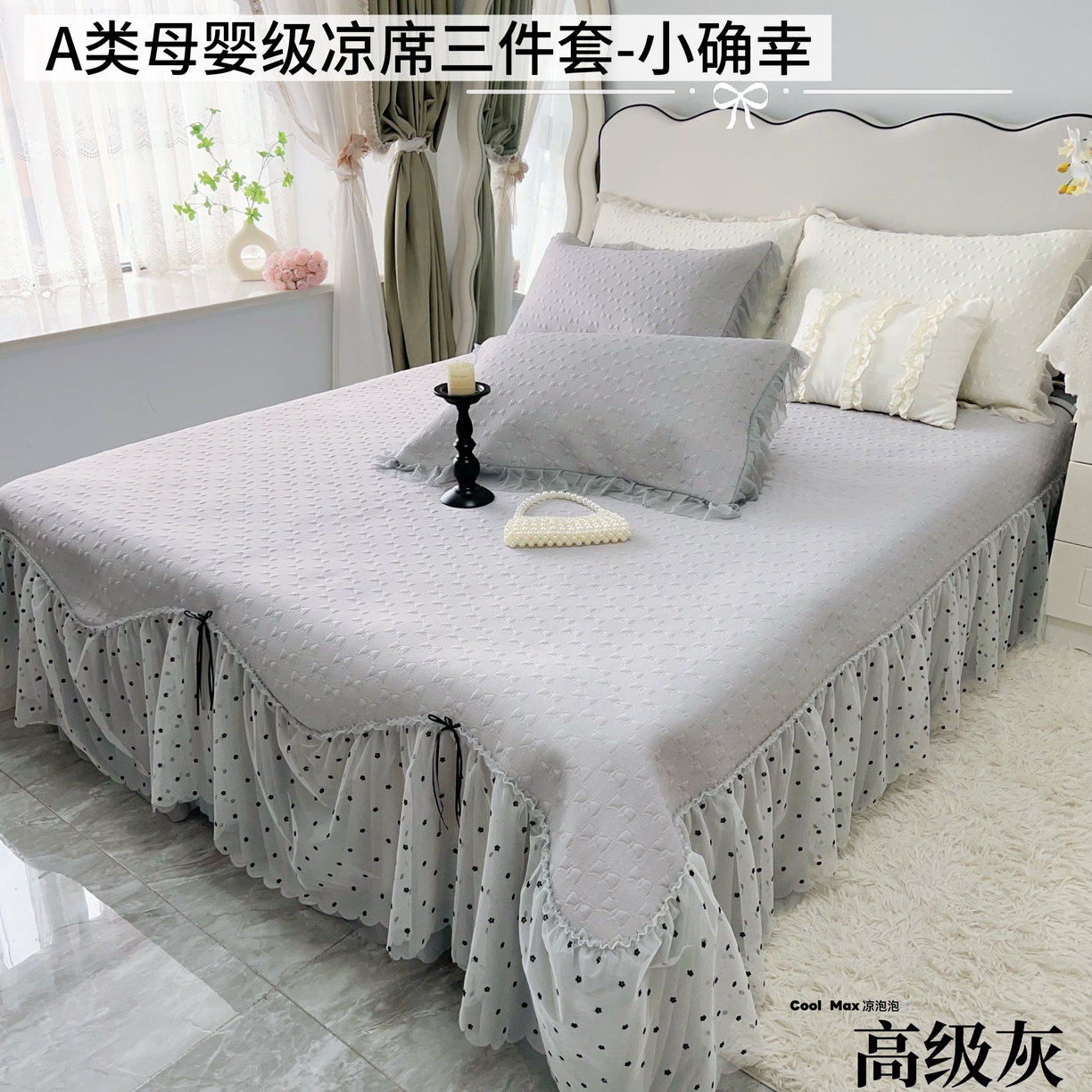 恋尚羽家纺 2026新款高分子PE凉泡泡大床裙凉感席波浪冰豆豆凉席席子三件套-小确幸 小确幸-灰色