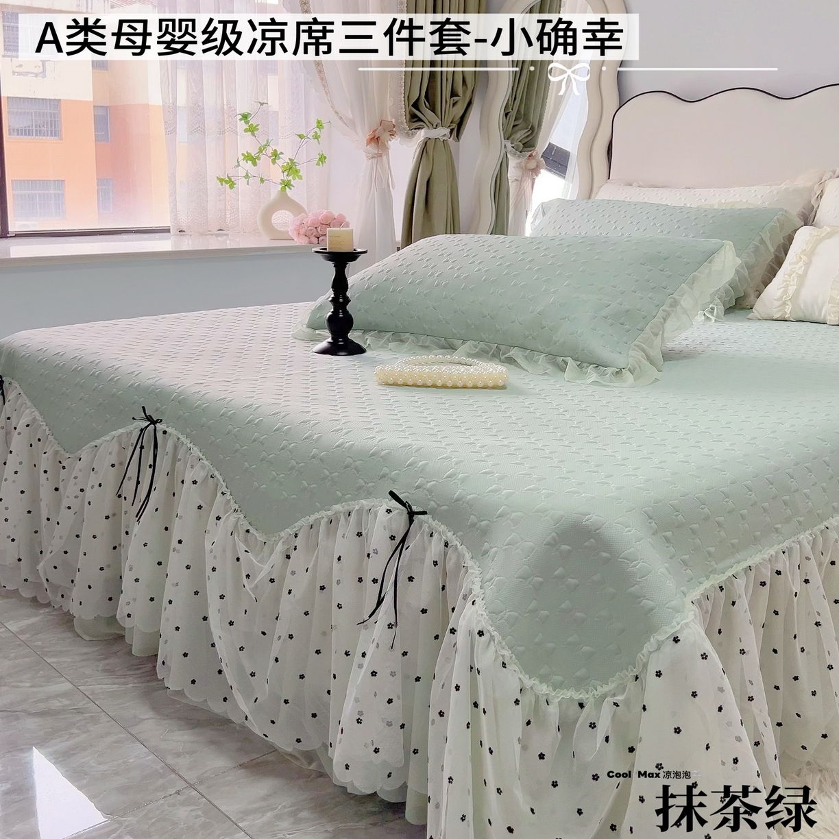 恋尚羽家纺 2026新款高分子PE凉泡泡大床裙凉感席波浪冰豆豆凉席席子三件套-小确幸 小确幸-绿色
