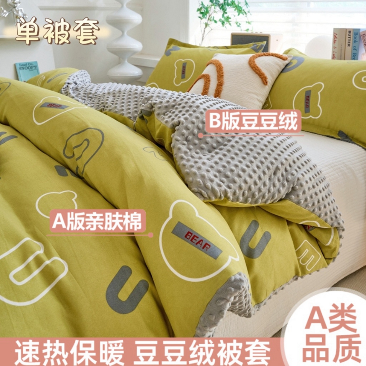 91家纺网 家纺一手货源 找家纺 （总）赛琳 2026新款AB版亲肤棉豆豆绒单被套四季通用单独被套被套单件单被套（有买家秀）